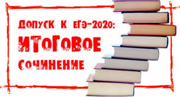сочинение