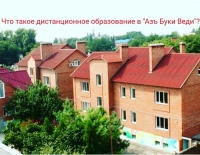 Дистанционное образование