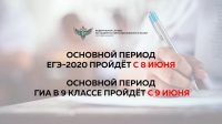 ЕГЭ-2020