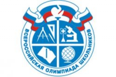Стартовала Всероссийская олимпиада школьников