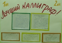 Неделя русского языка в начальной школе