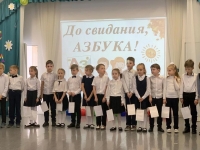 Прощание с Азбукой