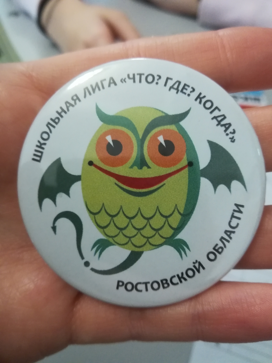 Школьный кубок "Что? Где? Когда?"