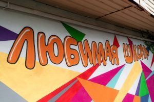 Встреча выпускников